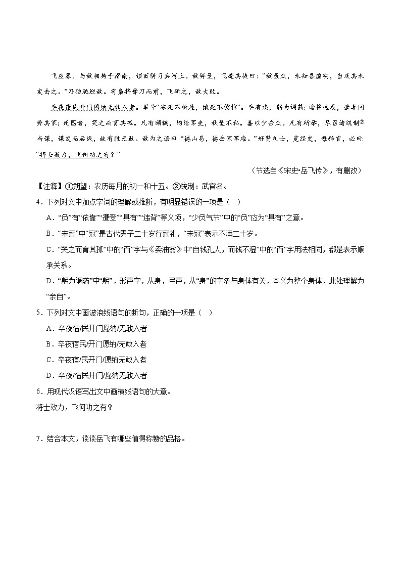 专题15 课外文言文阅读60题 【好题汇编】-备战2023-2024学年七年级语文下学期期末真题分类汇编（全国通用）（原卷版）第2页