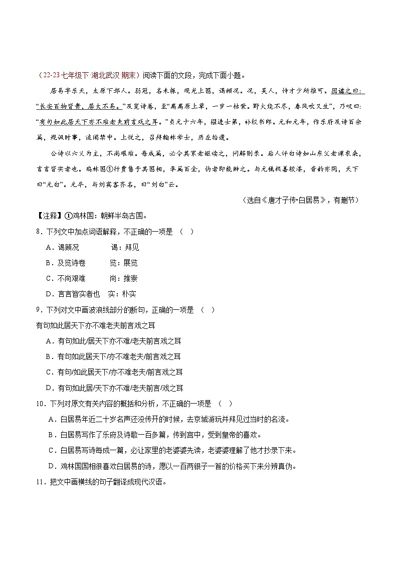 专题15 课外文言文阅读60题 【好题汇编】-备战2023-2024学年七年级语文下学期期末真题分类汇编（全国通用）（原卷版）第3页