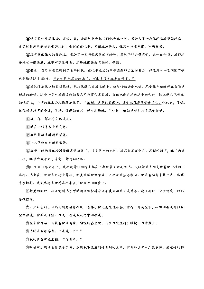 专题17 小说阅读（题型全梳理）15篇【好题汇编】-备战2023-2024学年七年级语文下学期期末真题分类汇编（全国通用）02