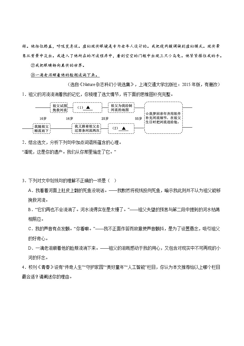 专题17 小说阅读（题型全梳理）15篇【好题汇编】-备战2023-2024学年七年级语文下学期期末真题分类汇编（全国通用）03
