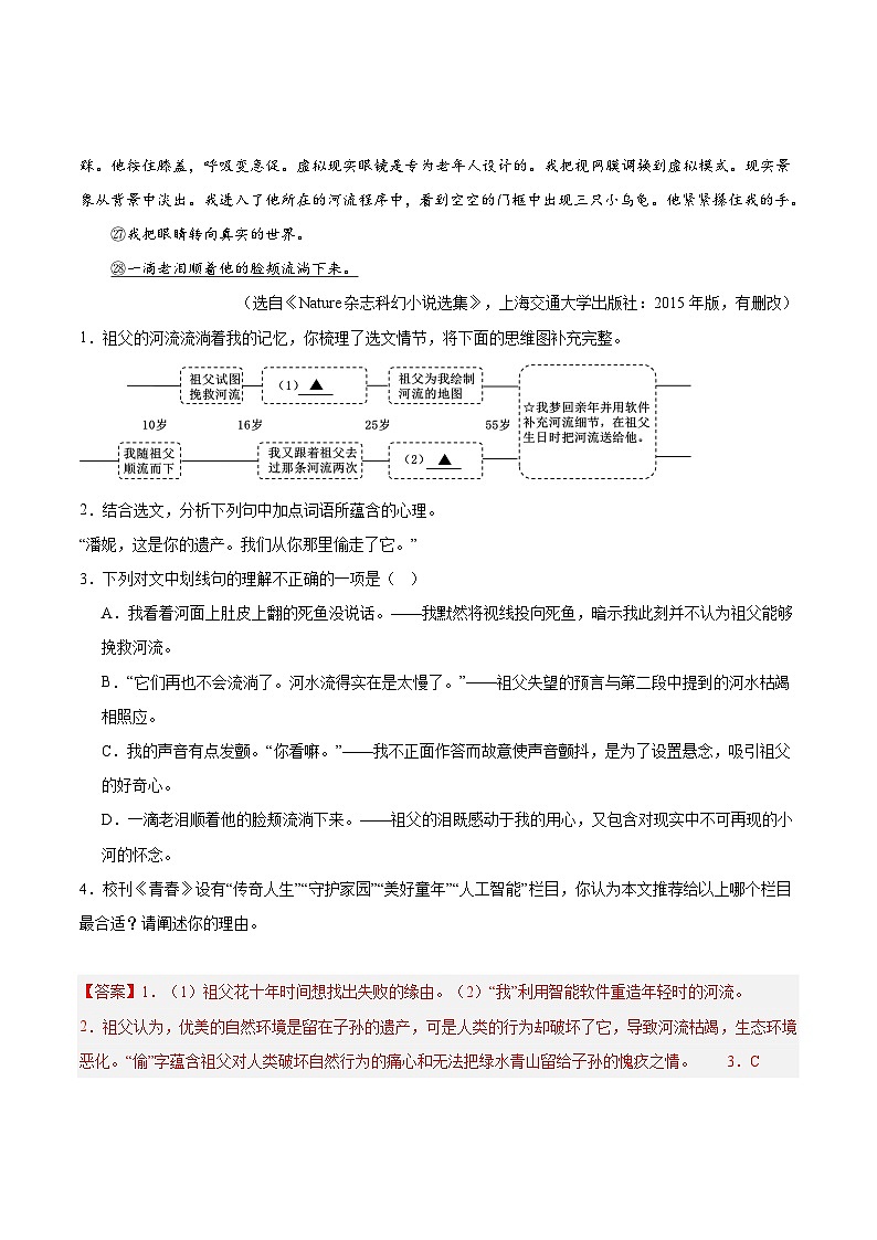 专题17 小说阅读（题型全梳理）15篇【好题汇编】-备战2023-2024学年七年级语文下学期期末真题分类汇编（全国通用）03