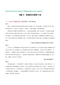 专题18 非连续文本阅读（拓展探究）15组【好题汇编】-备战2023-2024学年七年级语文下学期期末真题分类汇编（全国通用）