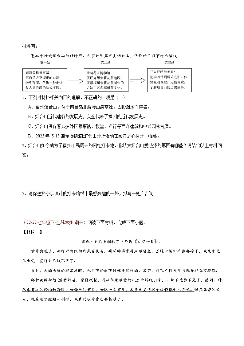 专题18 非连续文本阅读（拓展探究）15组【好题汇编】-备战2023-2024学年七年级语文下学期期末真题分类汇编（全国通用）（原卷版）第2页