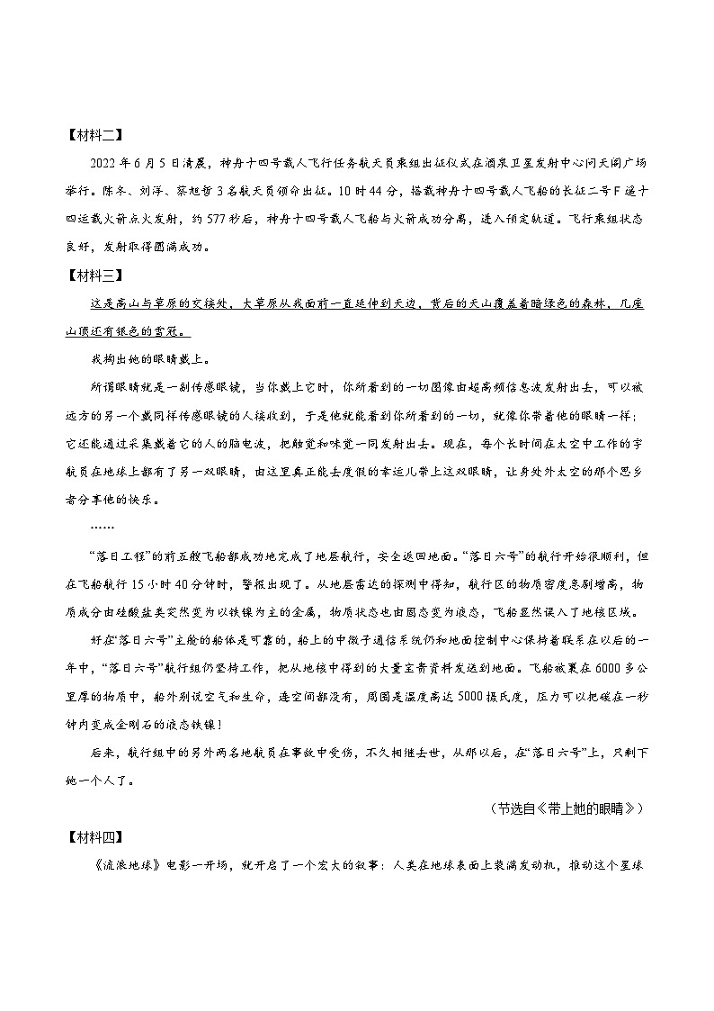 专题18 非连续文本阅读（拓展探究）15组【好题汇编】-备战2023-2024学年七年级语文下学期期末真题分类汇编（全国通用）（原卷版）第3页