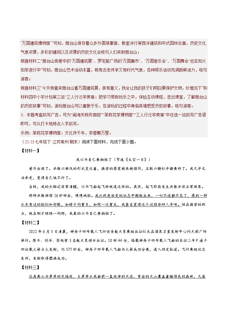 专题18 非连续文本阅读（拓展探究）15组【好题汇编】-备战2023-2024学年七年级语文下学期期末真题分类汇编（全国通用）（解析版）第3页