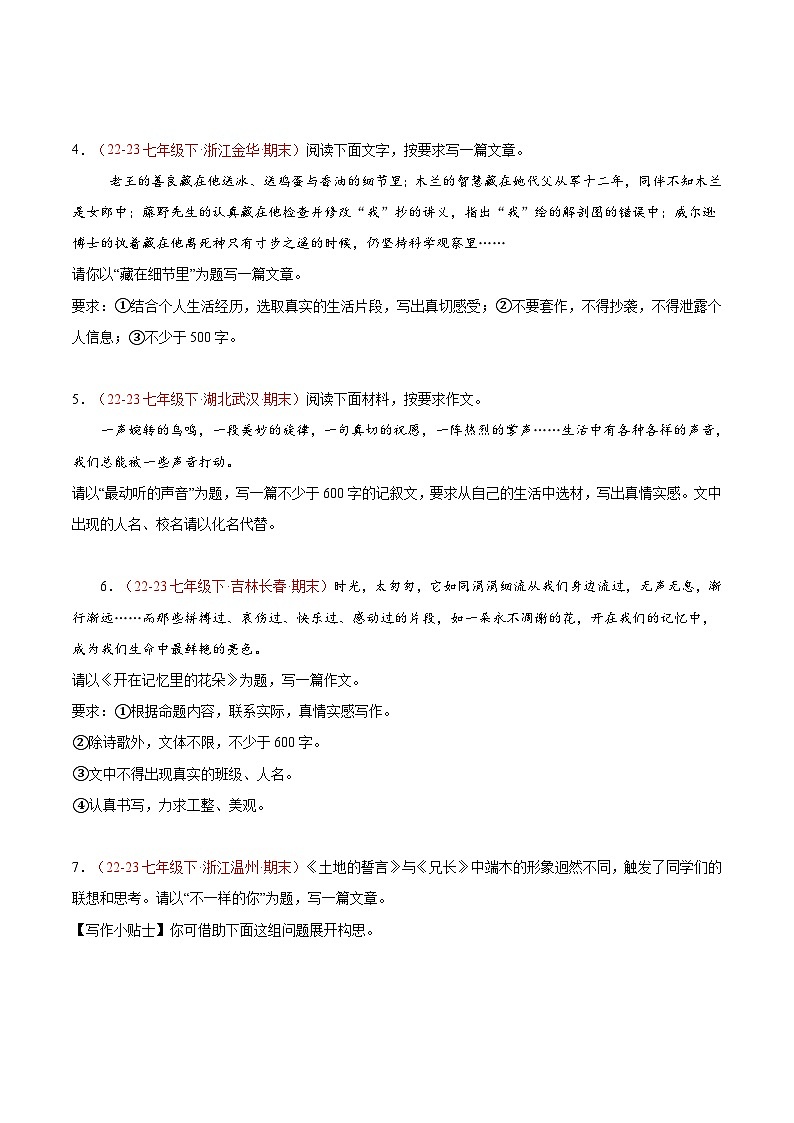 专题19 作文（满分范文与期末预测）五题型40题【好题汇编】-备战2023-2024学年七年级语文下学期期末真题分类汇编（全国通用）（原卷版）第2页