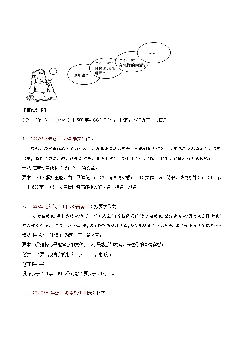 专题19 作文（满分范文与期末预测）五题型40题【好题汇编】-备战2023-2024学年七年级语文下学期期末真题分类汇编（全国通用）（原卷版）第3页