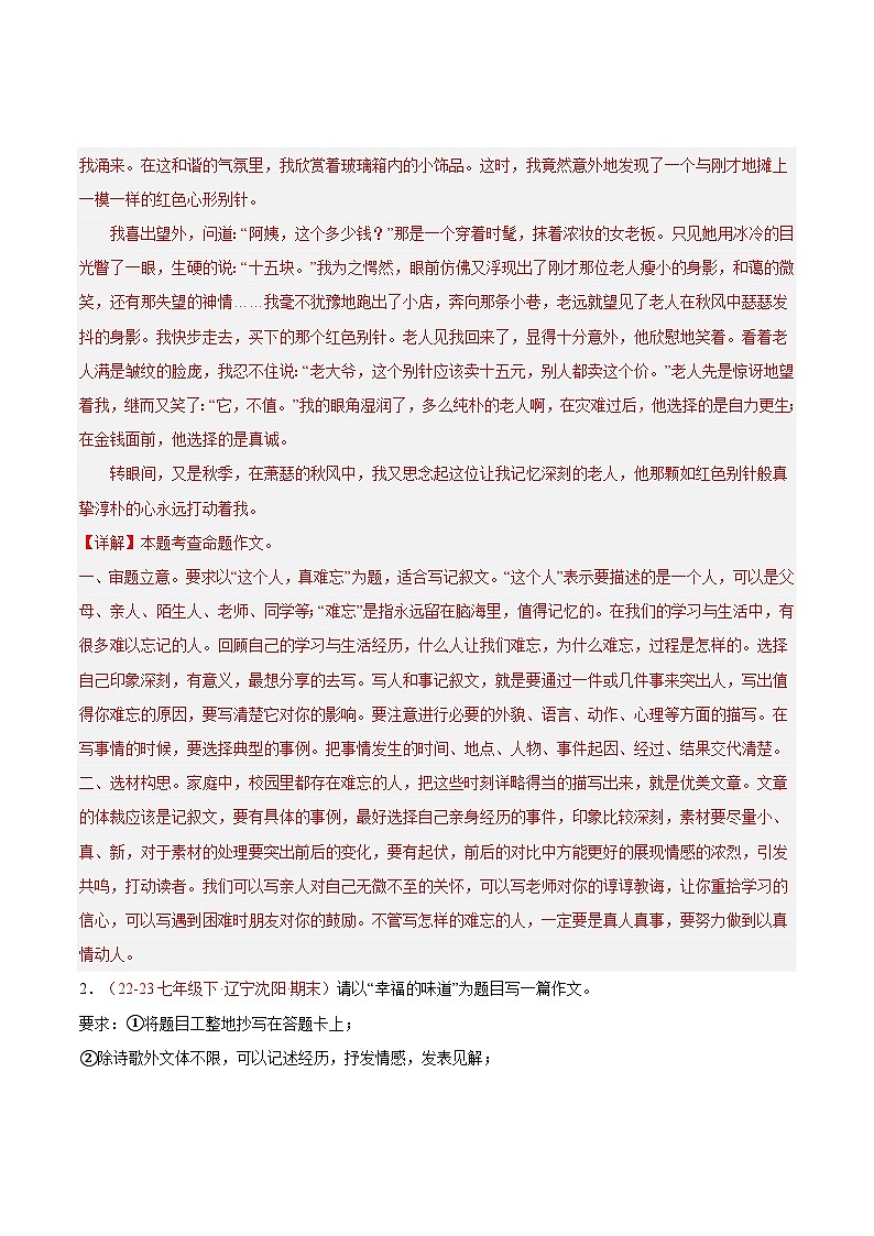 专题19 作文（满分范文与期末预测）五题型40题【好题汇编】-备战2023-2024学年七年级语文下学期期末真题分类汇编（全国通用）（解析版）第2页
