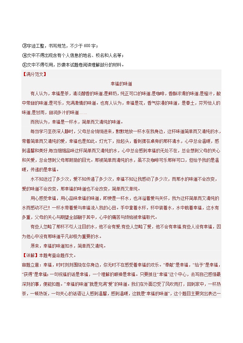 专题19 作文（满分范文与期末预测）五题型40题【好题汇编】-备战2023-2024学年七年级语文下学期期末真题分类汇编（全国通用）（解析版）第3页