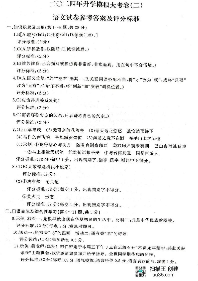 2024年黑龙江省齐齐哈尔市龙江县部分学校联考中考二模语文试题01