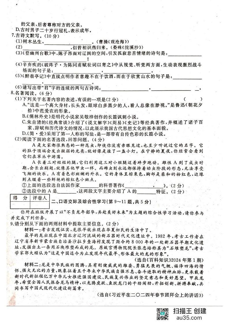 2024年黑龙江省齐齐哈尔市龙江县部分学校联考中考二模语文试题02
