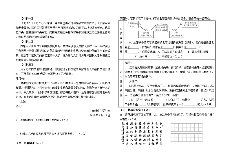 云南省昆明市滇池度假区实验学校2023--2024学年七下期末模拟考试语文卷及答案第2页