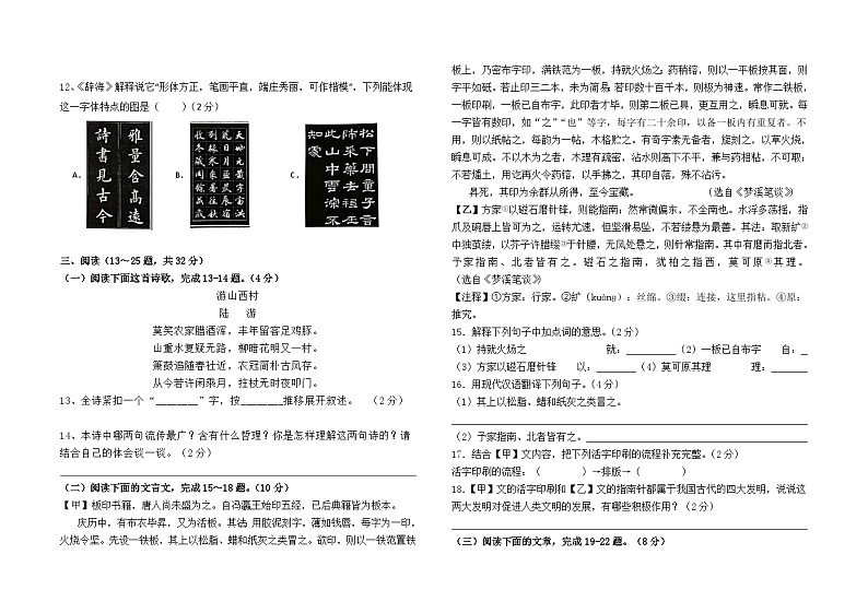 云南省昆明市滇池度假区实验学校2023--2024学年七下期末模拟考试语文卷及答案第3页