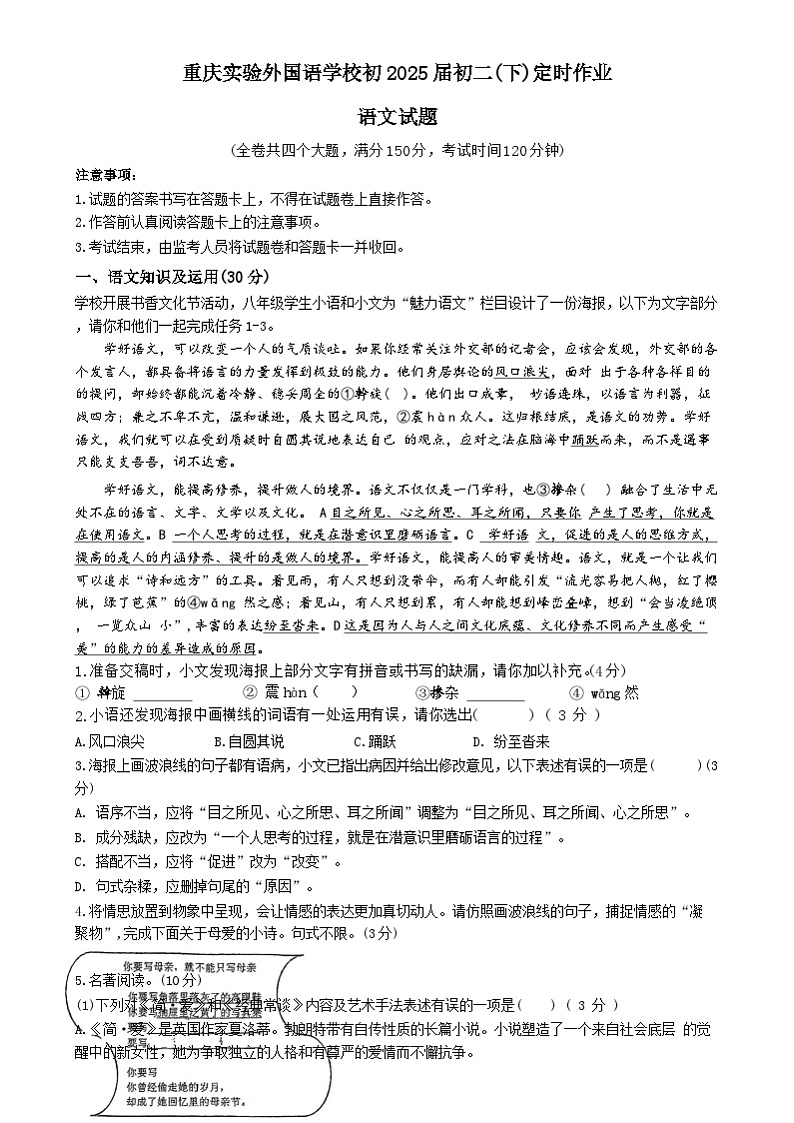 重庆市九龙坡区实验外国语学校2023-2024学年八年级下学期期末考试语文试题01