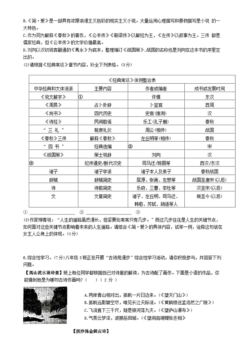 重庆市九龙坡区实验外国语学校2023-2024学年八年级下学期期末考试语文试题02