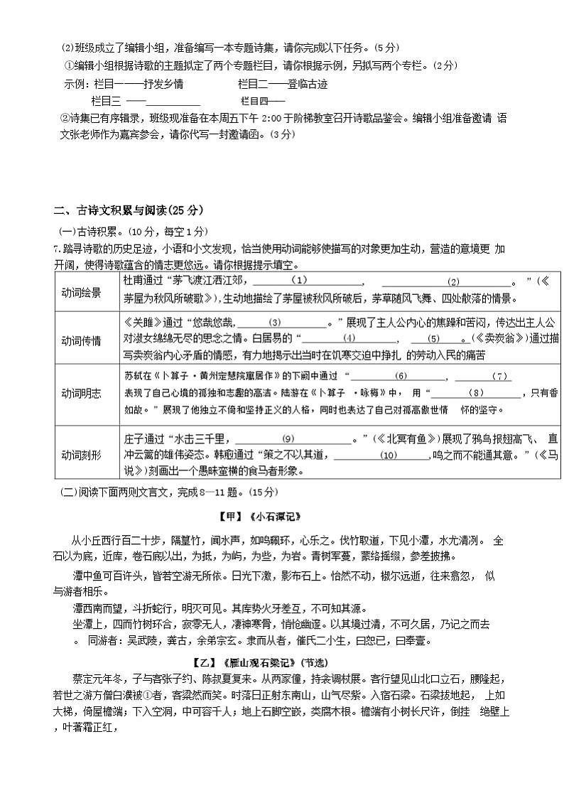 重庆市九龙坡区实验外国语学校2023-2024学年八年级下学期期末考试语文试题03