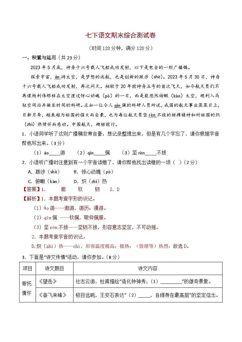 七年级下册期末综合测试卷（解析版）第1页