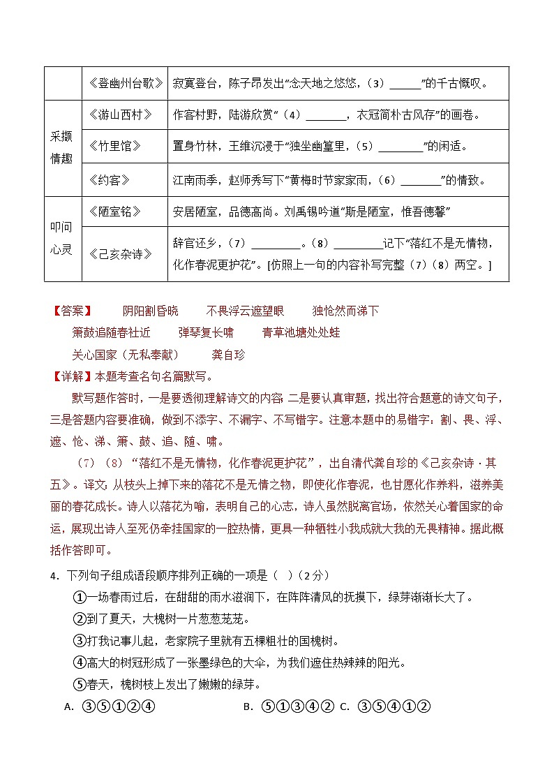 七年级下册期末综合测试卷（解析版）第2页