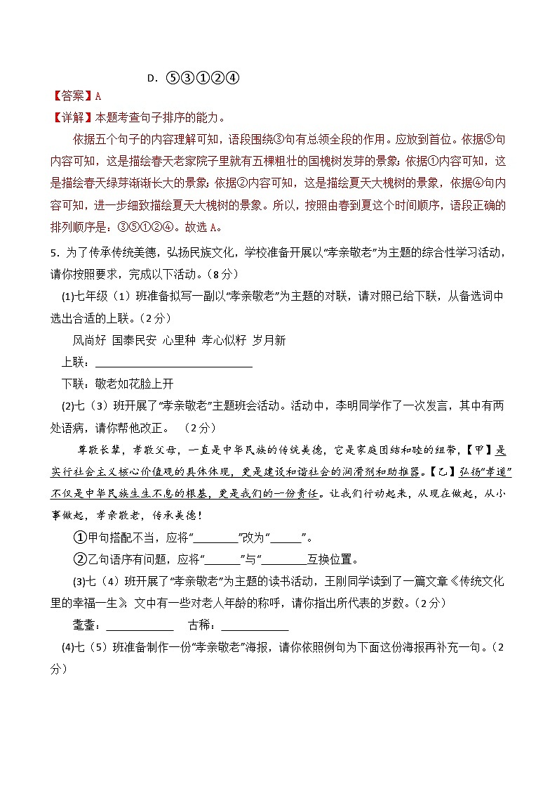 七年级下册期末综合测试卷（解析版）第3页