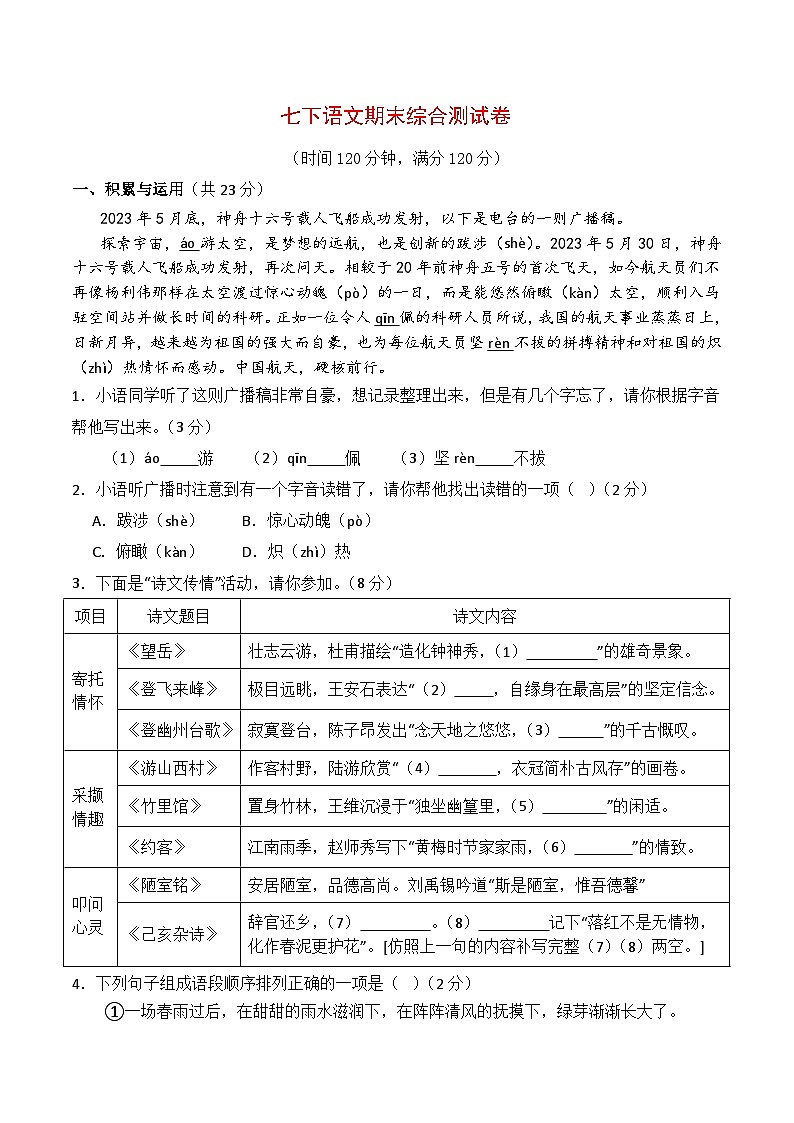 七年级下册期末综合测试卷（原卷版）第1页
