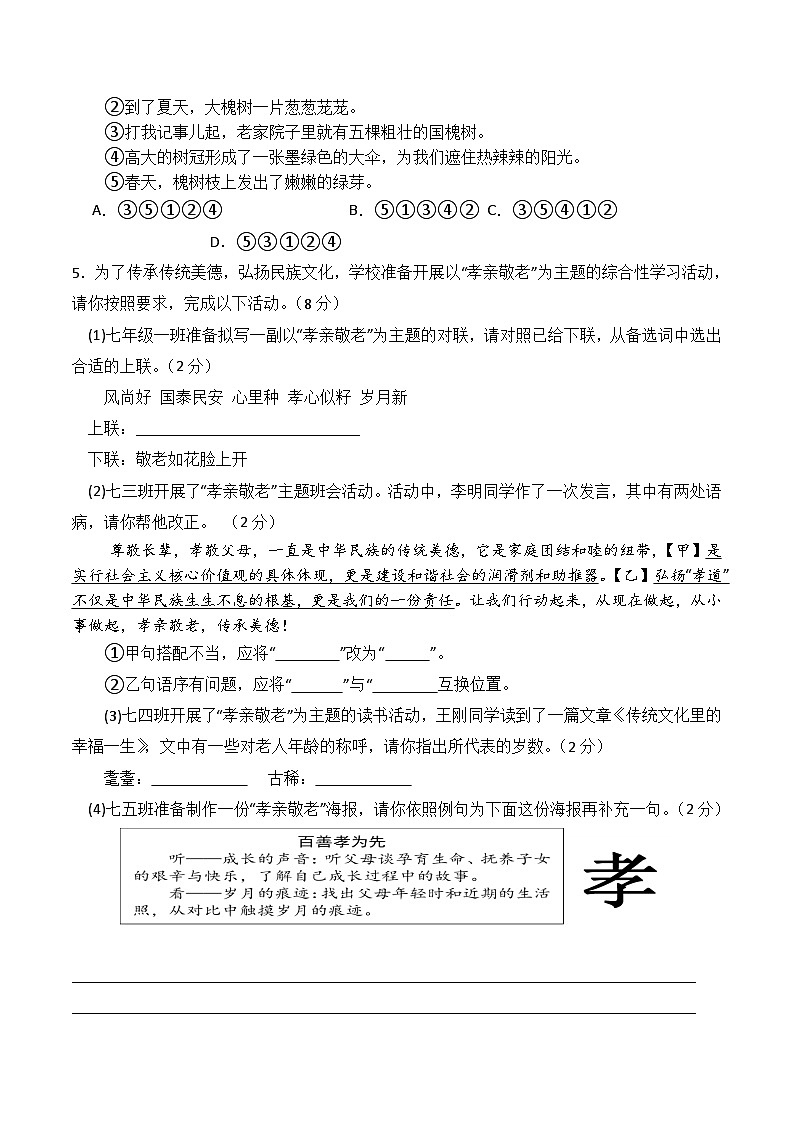 七年级下册期末综合测试卷（原卷版）第2页