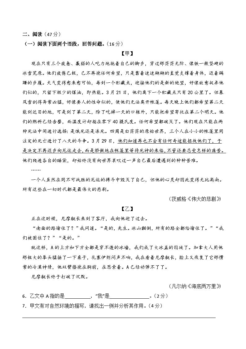 七年级下册期末综合测试卷（原卷版）第3页