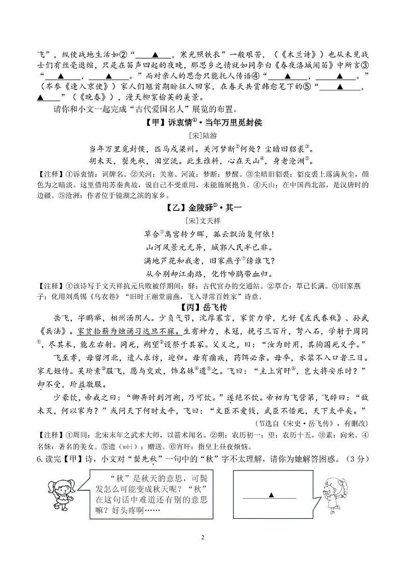 浙江省杭州市翠苑中学2023-2024学年七年级下学期期中考试语文试题第2页