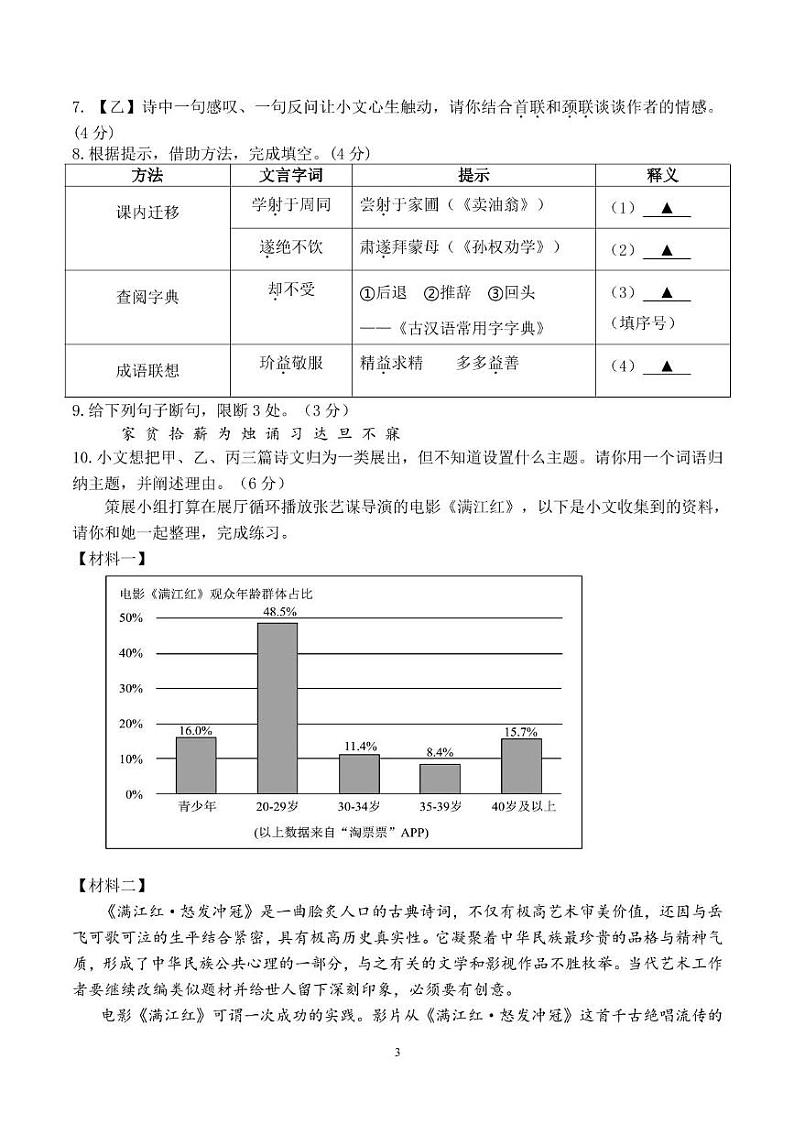 浙江省杭州市翠苑中学2023-2024学年七年级下学期期中考试语文试题第3页