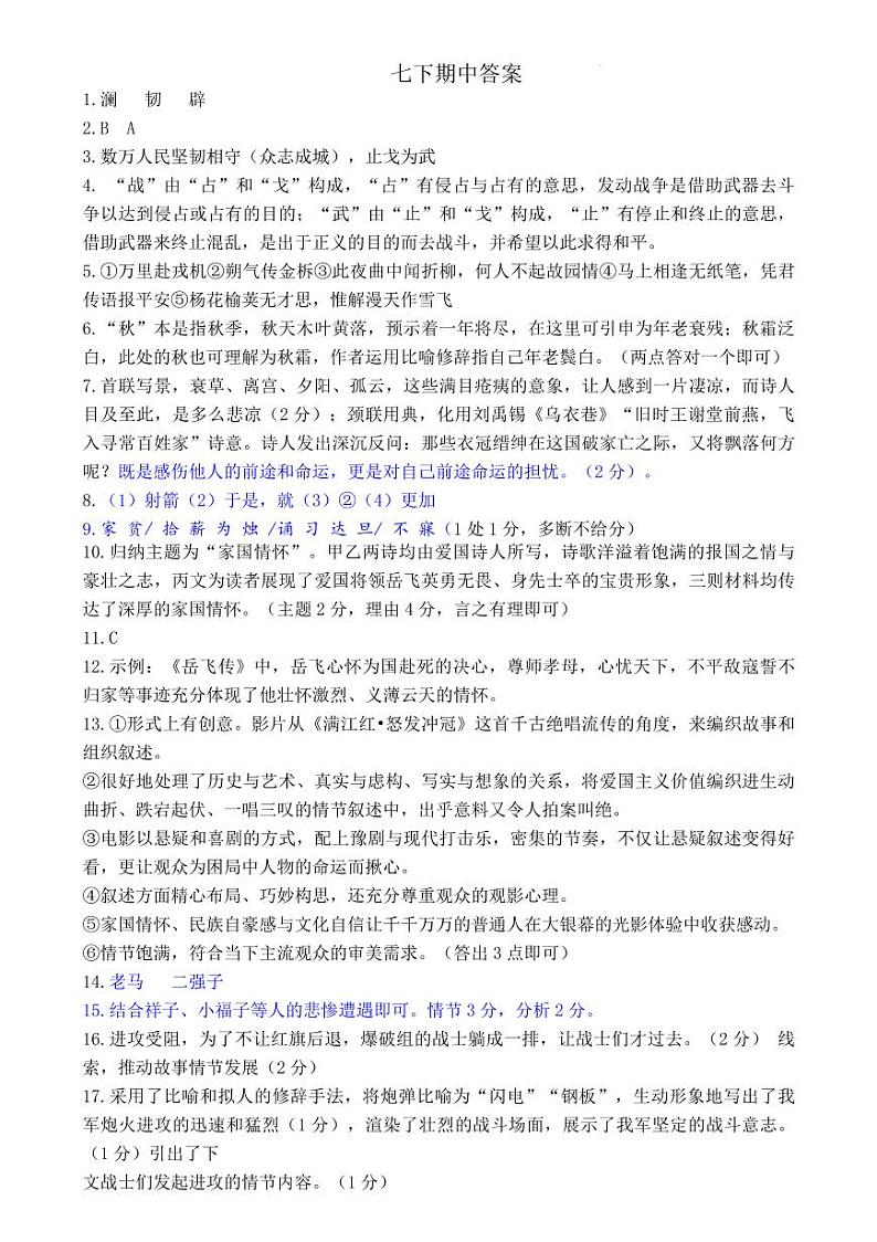翠苑期中 翠苑中学期中答案第1页