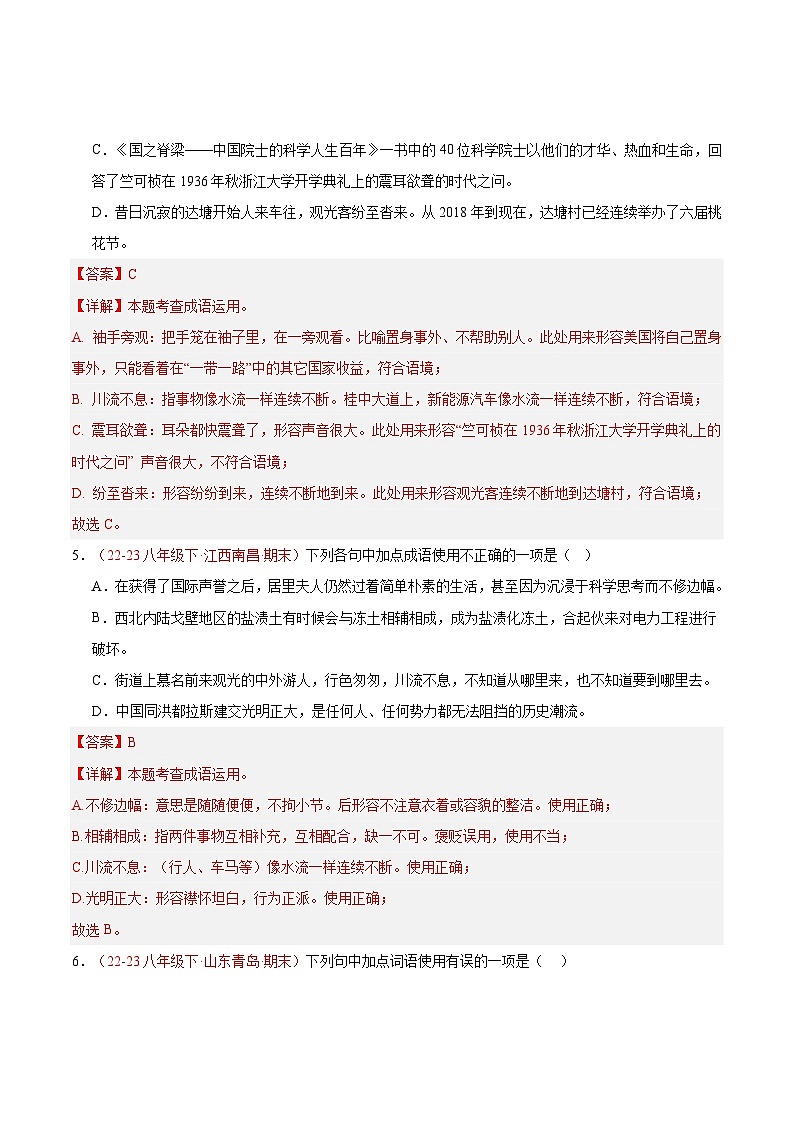 专题02 词语运用（三题型）40题-【好题汇编】备战2023-2024学年八年级语文下学期期末真题分类汇编（全国通用）03