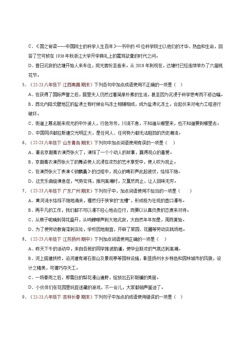 专题02 词语运用（三题型）40题-【好题汇编】备战2023-2024学年八年级语文下学期期末真题分类汇编（全国通用）02