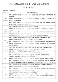 2024成都中考语文备考 必备文体知识梳理【专项训练】