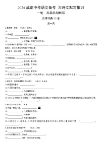 2024成都中考语文备考 古诗文默写集训【专项训练】