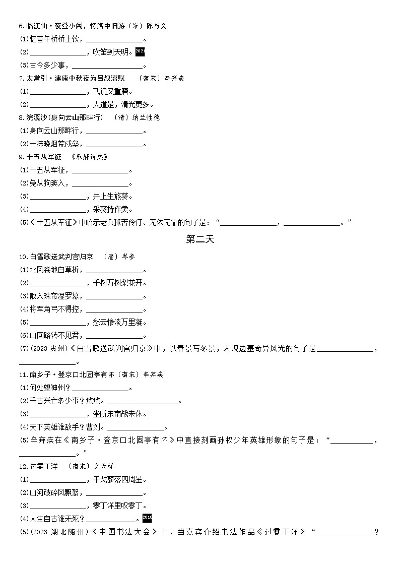 2024成都中考语文备考 古诗文默写集训【专项训练】第2页