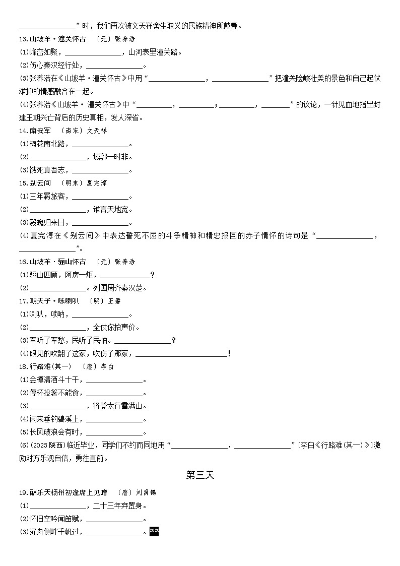 2024成都中考语文备考 古诗文默写集训【专项训练】第3页
