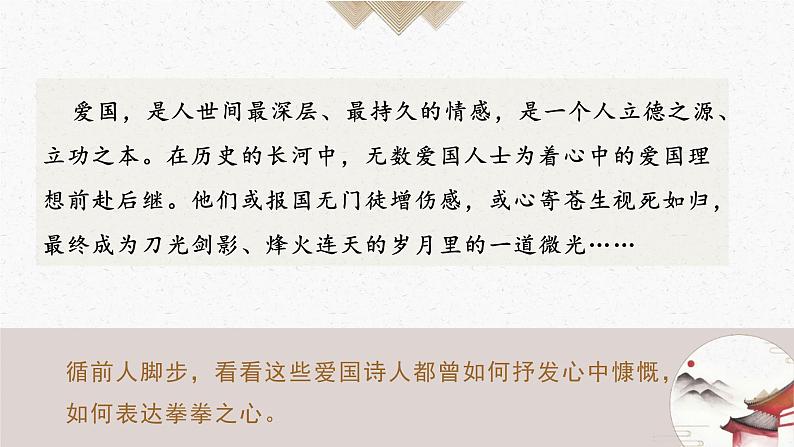 2024成都中考语文备考 爱国忧民类诗歌 (课件)第2页