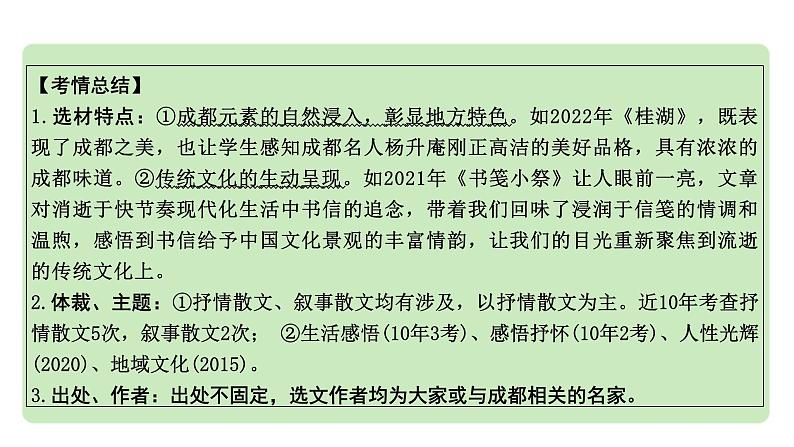 2024成都中考语文备考 成都10年考情及趋势分析（课件）第4页