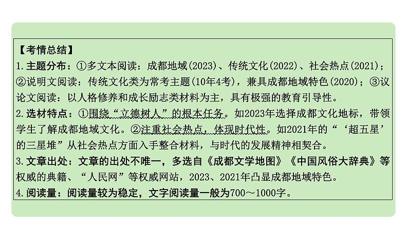 2024成都中考语文备考 多文本阅读 成都10年考情及趋势分析（课件）05