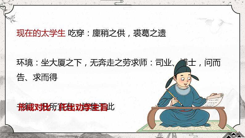 2024成都中考语文备考 古人劝你这样读书—劝学类文言文整合复习 (课件)第6页