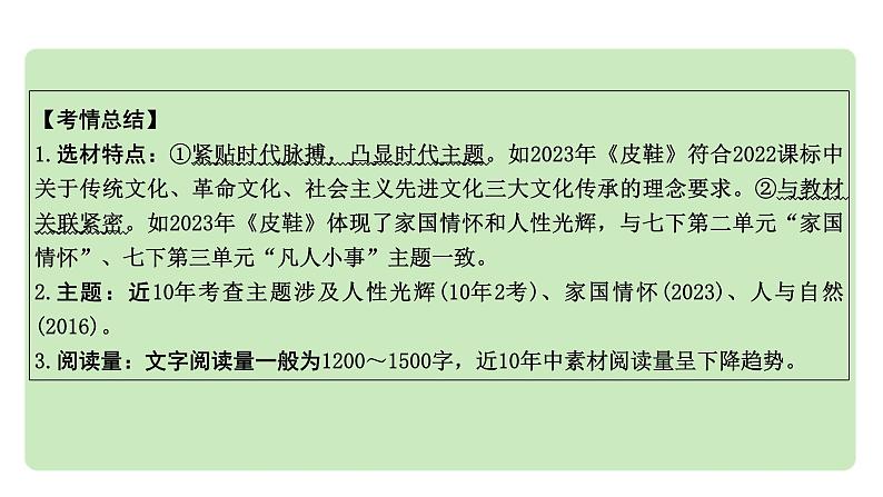 2024成都中考语文备考 记叙文（含文学作品）阅读 小说 成都10年考情及趋势分析（课件）第4页