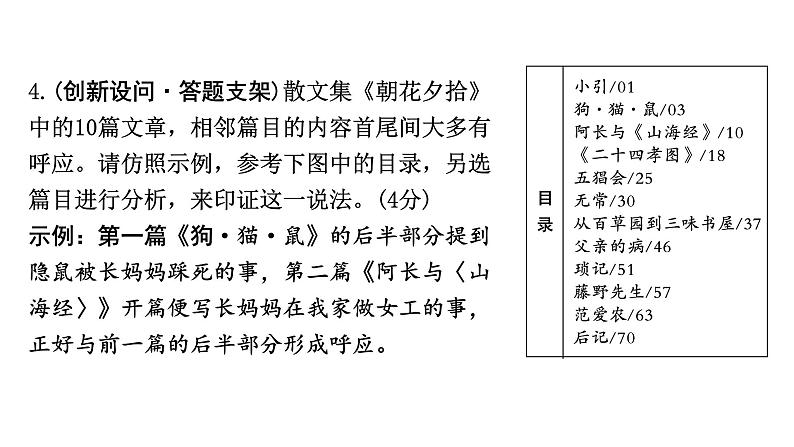 2024成都中考语文备考 教材12部名著梳理 （课件）第8页