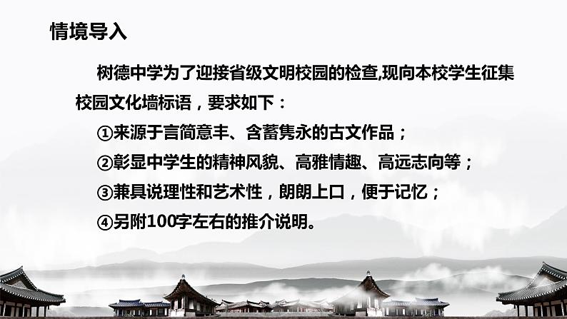 2024成都中考语文备考 借我一物，言吾一“志”——托物言志（寓意）类文言文整合复习 (课件)第2页