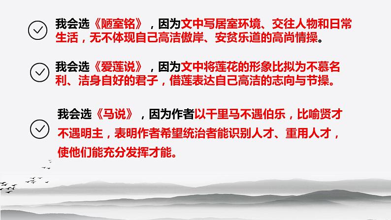 2024成都中考语文备考 借我一物，言吾一“志”——托物言志（寓意）类文言文整合复习 (课件)第5页