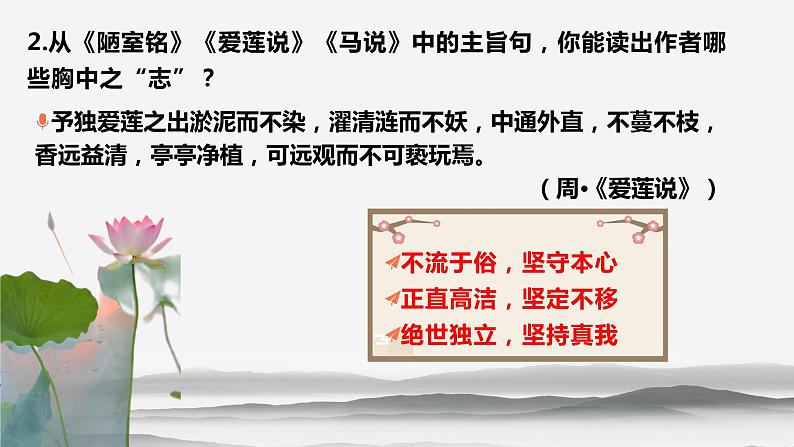 2024成都中考语文备考 借我一物，言吾一“志”——托物言志（寓意）类文言文整合复习 (课件)第6页