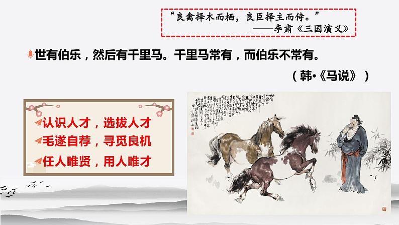 2024成都中考语文备考 借我一物，言吾一“志”——托物言志（寓意）类文言文整合复习 (课件)第8页