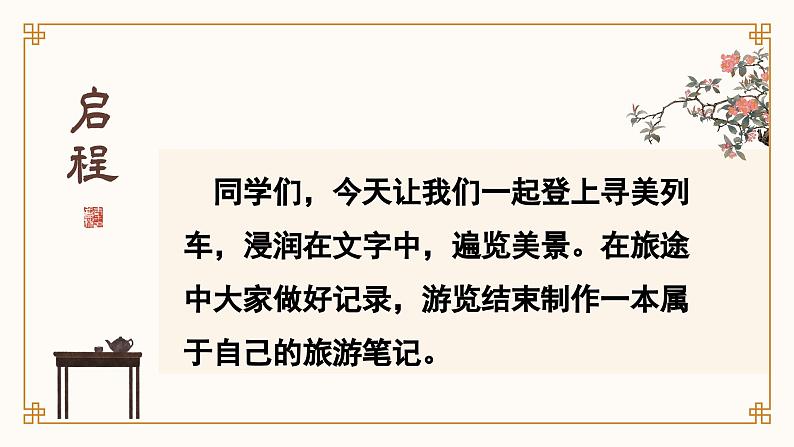 2024成都中考语文备考 览山川美景，品幽微之情——写景类文言文整合复习 (课件)02
