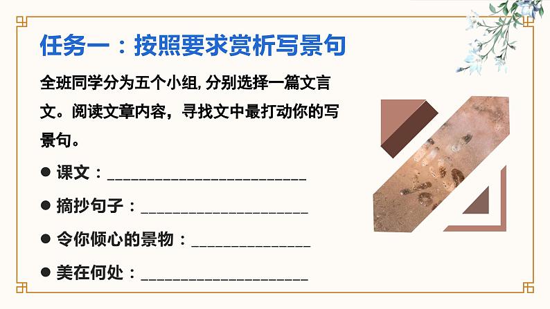 2024成都中考语文备考 览山川美景，品幽微之情——写景类文言文整合复习 (课件)05