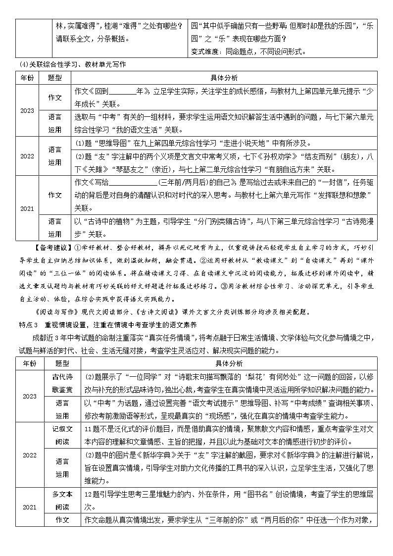 2024成都中考语文备考 名校命制模拟卷必备【专项训练】第3页