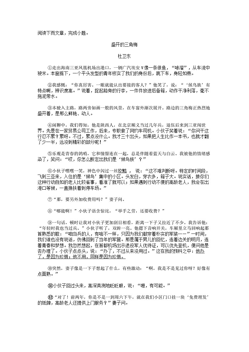 [语文][一模]福建省宁德市2024年中考试卷03