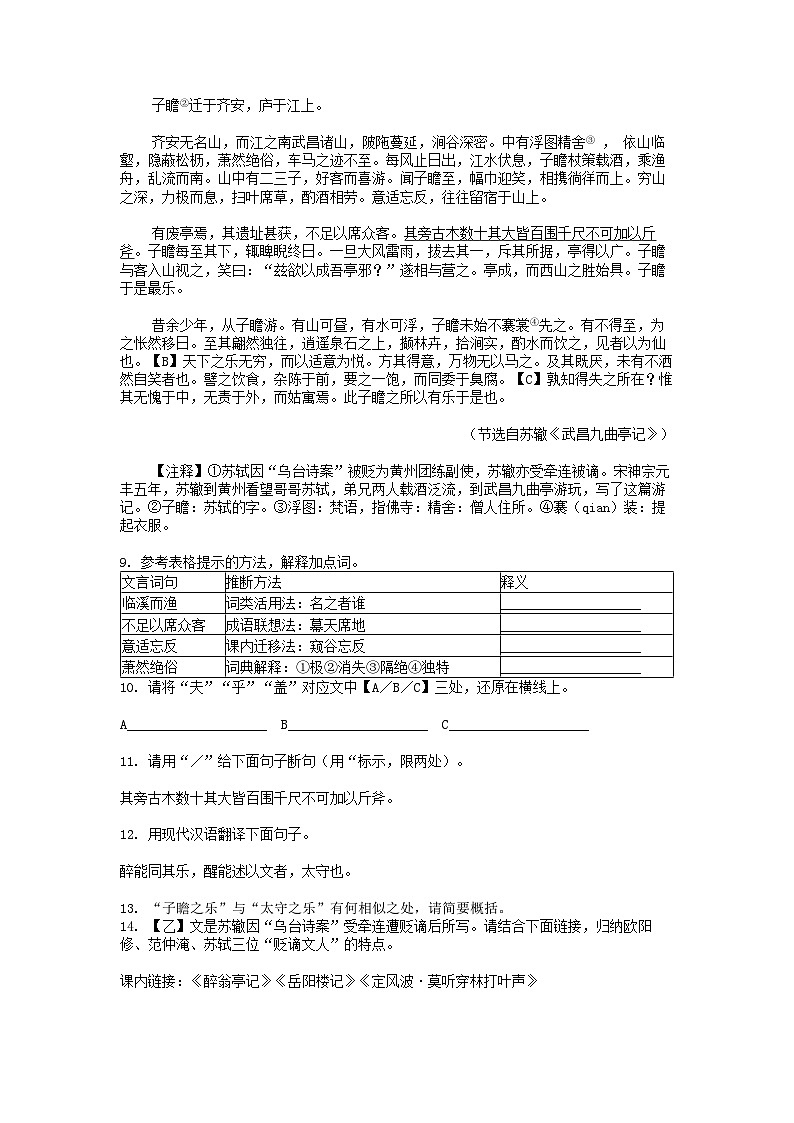 [语文][二模]湖北省荆楚联盟2024年中考试卷第3页